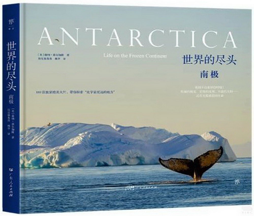 世界的盡頭：南極