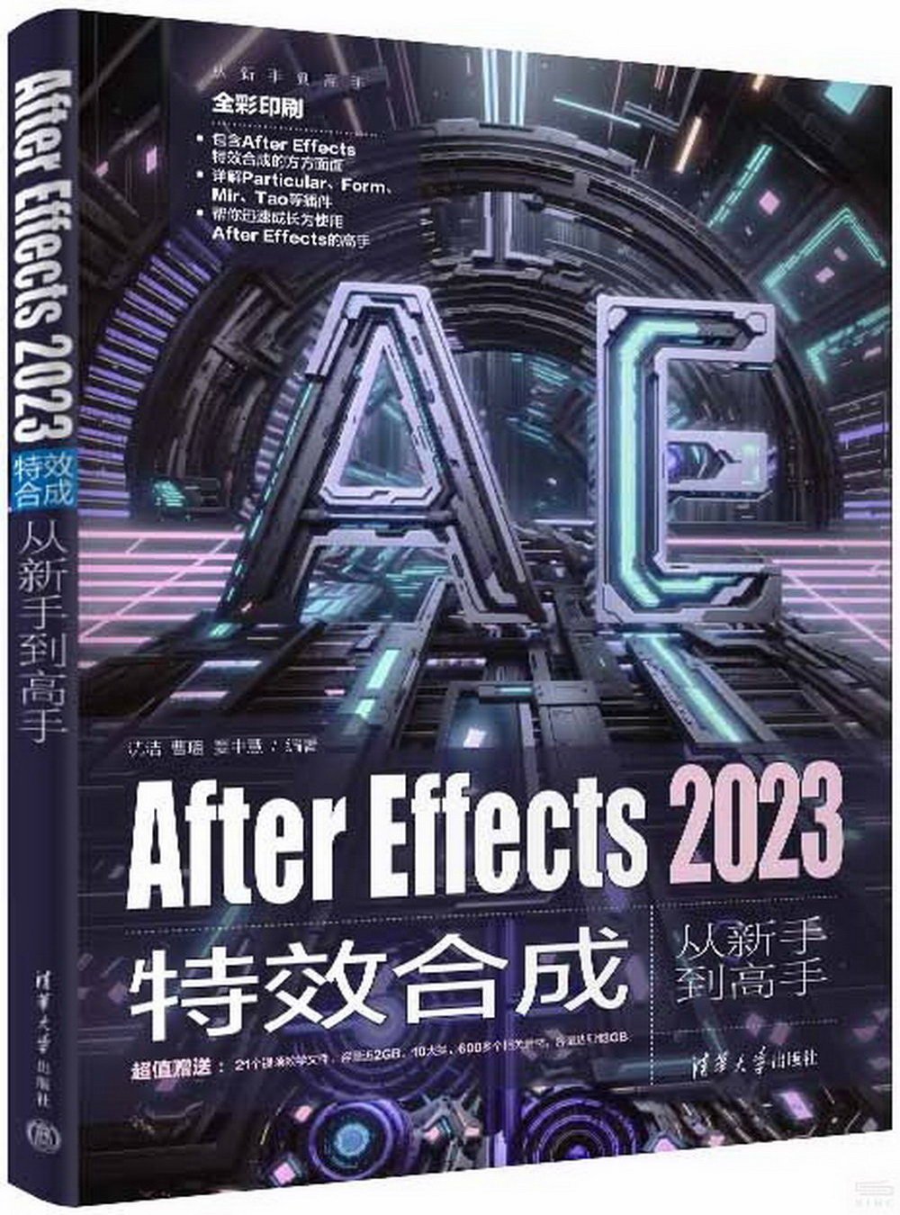 After Effects 2023特效合成從新手到高手