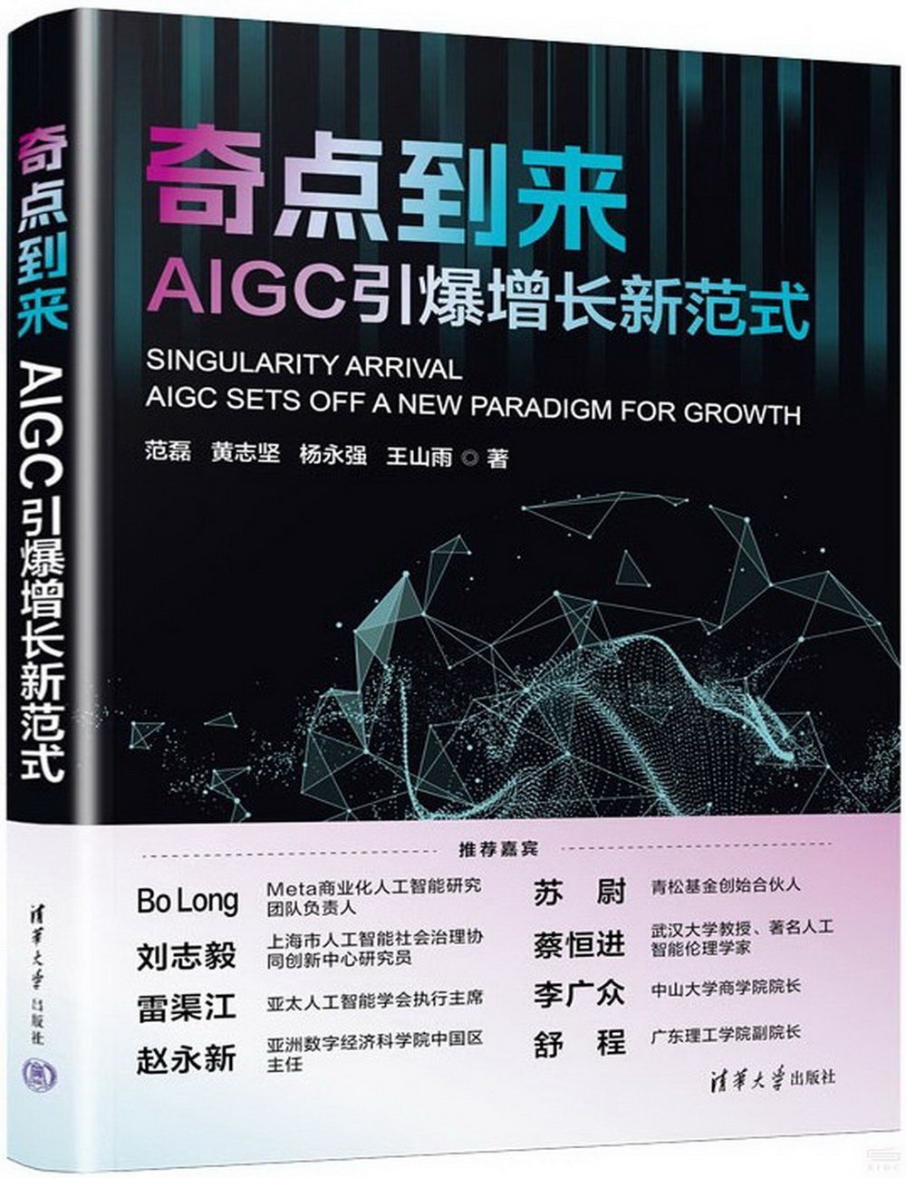 奇點到來：AIGC引爆增長新範式