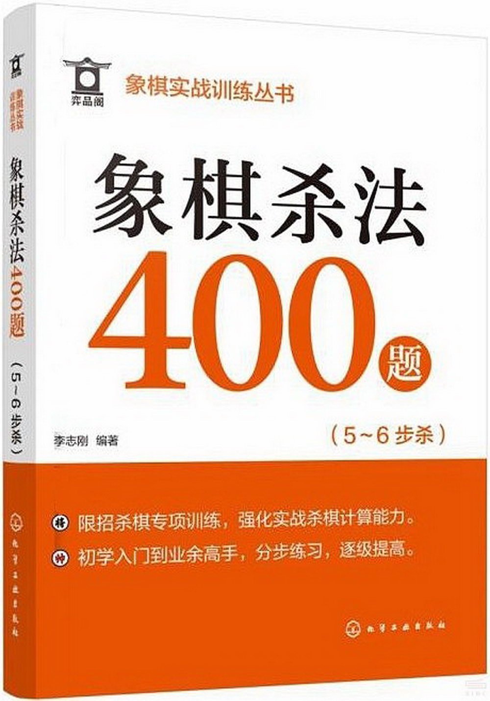 象棋殺法400題（5-6步殺）