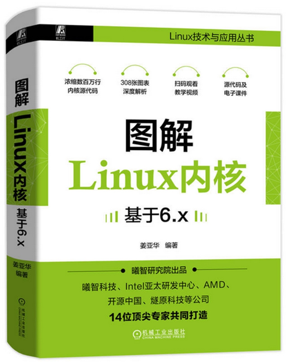 圖解Linux內核：基於6.x