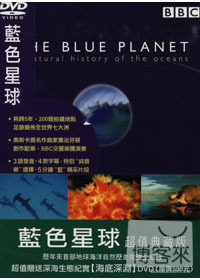 藍色星球 超值典藏版 DVD