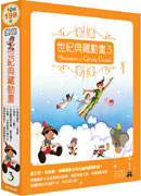 世紀典藏動畫(3) DVD(兩片裝)