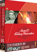 世紀典藏劇院(1) DVD