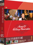 世紀典藏劇院(5) DVD