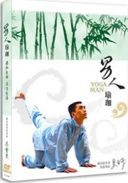 男人瑜珈 DVD