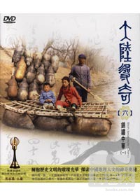 大陸尋奇(6)-錦繡中華(一) DVD