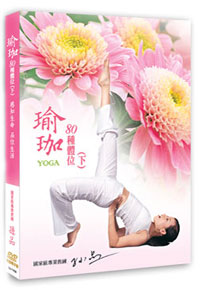 瑜珈80種體位(下) DVD