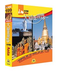 大腳走視界-亞洲篇 DVD
