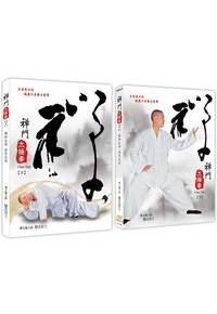 禪門太極拳(下) DVD