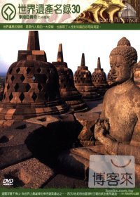 世界遺產名錄(30)東南亞傳奇 DVD
