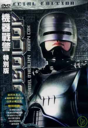 機器戰警 特別版 DVD