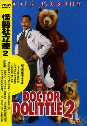 怪醫杜立德 2 DVD(Doctor Dolittle 2)