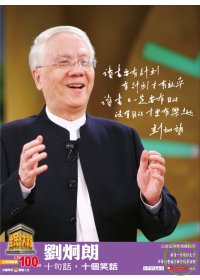全民大講堂17-劉炯朗 DVD