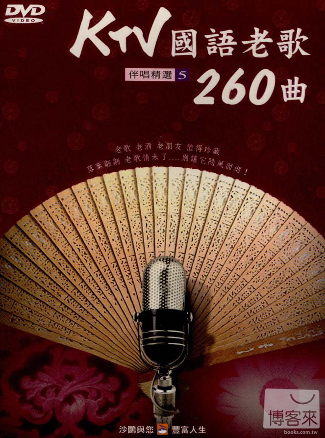 KTV國語老歌260曲(5) DVD
