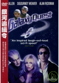 銀河追緝令 DVD(GalaxyQuest)