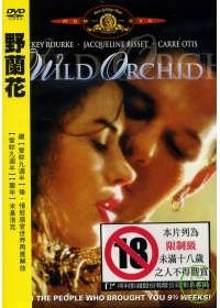 野蘭花 DVD(限台灣)