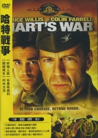 哈特戰爭 DVD