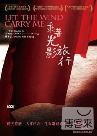 乘著光影旅行 DVD(Let the Wind Carry Me)