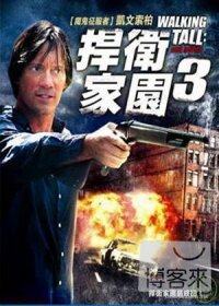 捍衛家園3 DVD(限台灣)