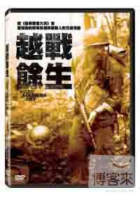 越戰餘生 DVD