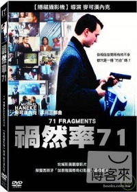禍然率71 DVD