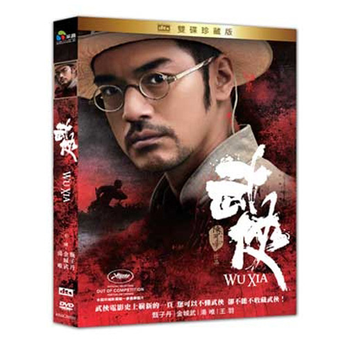 武俠 (DVD)