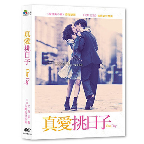 真愛挑日子 (DVD)