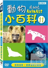 動物小百科11 DVD