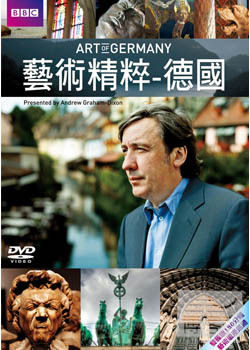 藝術精粹：德國 DVD