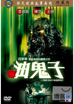 油鬼子 DVD(限台灣)
