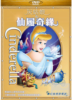灰姑娘之仙履奇緣 DVD(Cinderella)