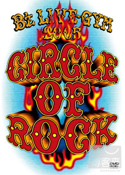 B’z LIVE-GYM 2005 -CIRCLE OF ROCK- 2DVD