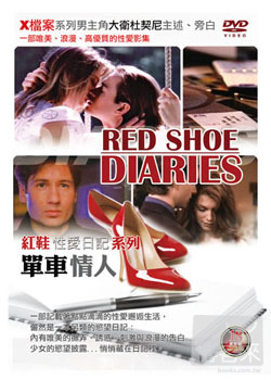 紅鞋性愛日記-單車情人 DVD(限台灣)