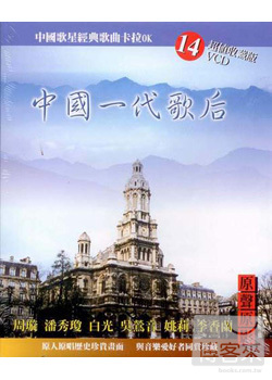 中國一代歌后 (14碟) VCD