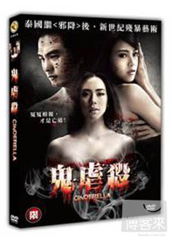 鬼虐殺 DVD(限台灣)