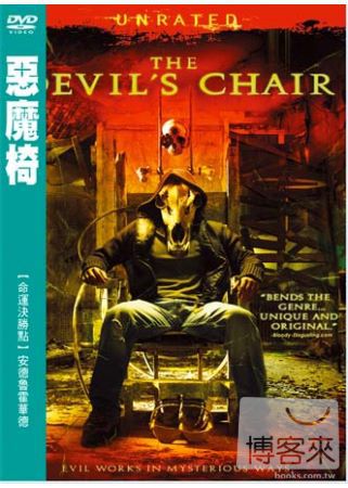 惡魔椅 DVD(限台灣)