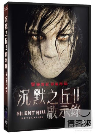 沉默之丘：啟示錄 DVD(限台灣)