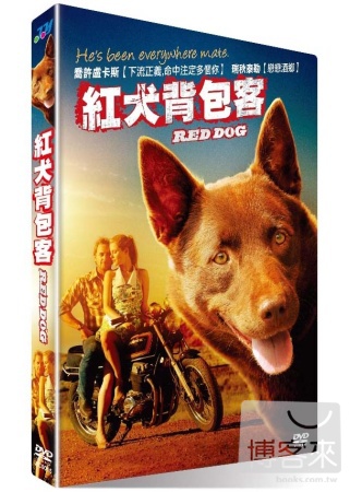 紅犬背包客 DVD