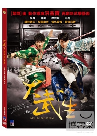 大武生DVD