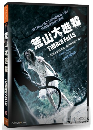 荒山大逃殺 DVD(限台灣)