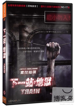 下一站，地獄 DVD(限台灣)