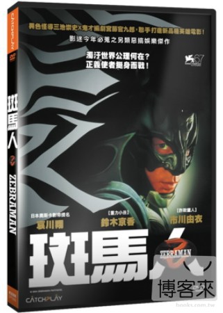 斑馬人  DVD(限台灣)