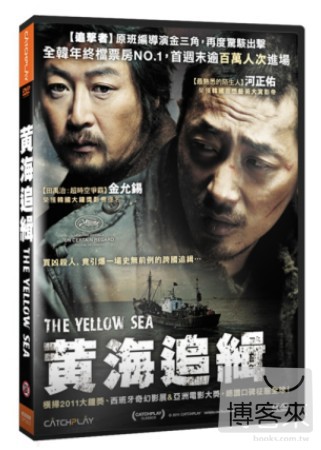 黃海追緝  DVD(限台灣)