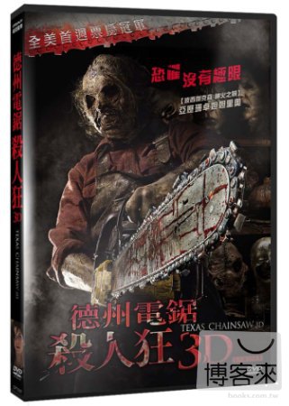 德州電鋸殺人狂3D DVD(限台灣)
