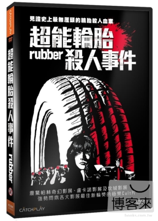 超能輪胎殺人事件  DVD(限台灣)