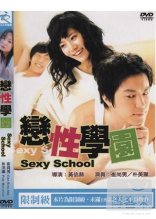 戀性學園 DVD(限台灣)