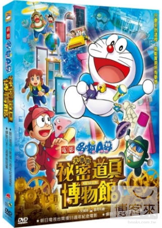 哆啦A夢–大雄的祕密道具博物館 DVD