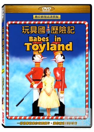 玩具國歷險記 DVD