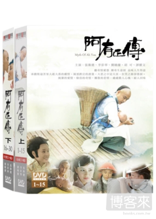 阿有正傳(上+下) DVD